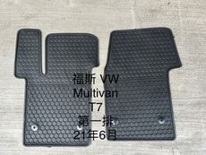 VW 福斯 Multivan T7/T6/T5『2003年式- 』汽車腳踏墊，優質橡膠 耐磨抗污防水