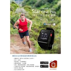 【速度公園】ALATECH Star ONE GPS PLUS 三用 光學心率運動錶 跑步 自行車