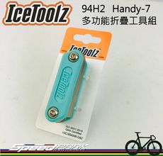 【速度公園】IceToolz 94H2 Handy-7自行車折疊工具組 簡易款 內六角扳手、十字起子