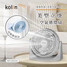 KOLIN歌林 9吋空氣循環扇 KFC-SD2549，平放、吊掛 渦輪 柱狀氣流，電風扇 電扇 桌扇