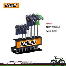 【速度公園】IceToolz 7M85 雙頭六角工具組(含金屬底座) 2 ~ 8mm 登山車 公路車