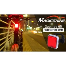 【速度公園】Magicshine SEEMEE60 USB 智能自行車尾燈 後燈 煞車、變速加亮 休