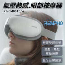 RENPHO 氣壓式熱感眼部按摩器 RF-EM001，舒緩眼睛疲勞 針對穴位 藍芽音樂 折疊攜帶，熱