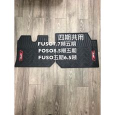 【猴野人】三菱 FUSO『6.5/6.8/7.7/8.5噸 三/四/五期』貨車腳踏墊， 橡膠材質 抗