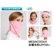 【速度公園】MEGA COOUV 防曬透氣 多種穿戴面罩 UPF50+ 全素色 材質超推 髮帶 圍脖