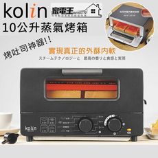 〔家電王〕歌林 Kolin 10公升 蒸氣烤箱【黑色】KBO-LN101 烤吐司三明治 烤麵包機 焗