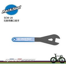 【速度公園】Park Tool SCW-20 專業型花鼓用開口扳手／20mm／Y型頭設計／長把手乙烯