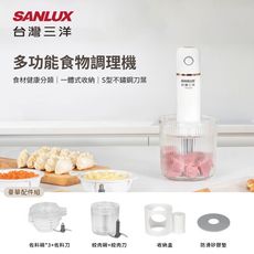 台灣三洋 SANLUX 多功能調理機 CSM-2401，四碗雙刀 無線手持 出門也能用 高轉速，攪拌