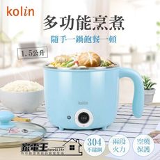 〔家店王〕歌林 Kolin 1.5L 防燙 多功能 美食鍋 KPK-SD1917 快煮鍋 小火鍋 電