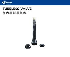 速度公園 SCHWALBE TUBELESS VALVE 鋁合金 無內胎延長氣嘴 40mm