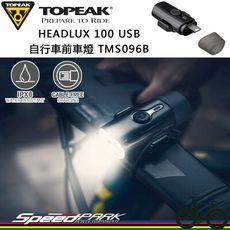 【速度公園】TOPEAK HeadLux 100 USB自行車前車燈 防水 免充電線 圓管、空力把