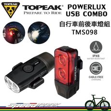 【速度公園】TOPEAK POWERLUX USB COMBO 自行車前後車燈組 TMS098 免充