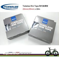 【速度公園】SCHWALBE Tubeless Rim Tape 無內胎襯帶23mm、25mm／總長