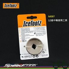 【速度公園】IceToolz M097 12齒中軸套筒工具 適用BB3086、Race Face、R