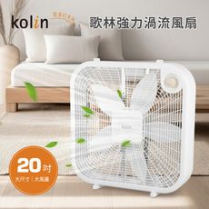 KOLIN歌林，20吋強力渦流箱扇 KF-SD2577，大空間強勁風力，涼扇 循環扇 電風扇