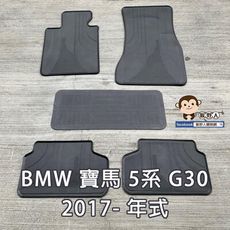【猴野人】BMW 寶馬 5系 G30 2017- 年式 汽車腳踏墊，橡膠防水防潮 耐熱耐磨 SGS檢