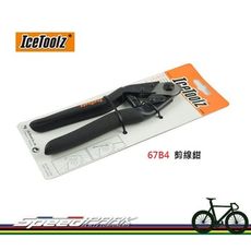 【速度公園】Icetoolz 67B4 剪線器 內線 外管 剪裁工具 煞車線 / 變速線 鉗子 基本