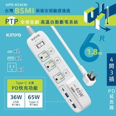 【KINYO】4開3插 2 PD快充 延長線 6呎 65W充電延長線 USB 獨立節能開關