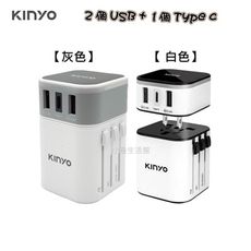 【KINYO】多合一旅行 萬國轉接頭 USB充電 器Type-C 最大3.4A 安全鎖設計