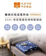 【韓國甲珍】變頻恆溫電熱毯KR3800J  雙人 電熱毯 電毯【小巷生活館】
