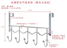 【FENG CHYI】吸襯雙效防撞門後掛勾（鐵珠五勾款）