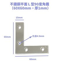 （10入）60X60mm不鏽鋼L型90度 平面角鐵