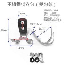 5入不鏽鋼U型勾（雙勾款） 掛衣勾 U型勾