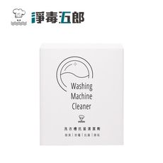 淨毒五郎 洗衣槽抗菌清潔劑 (1盒3入)