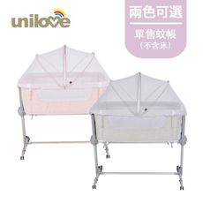 unilove 英國  Hugme Plus全視野透氣可攜床邊床 專用蚊帳