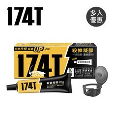 174T 殺蟑凝膠餌劑蟑螂藥-多款可選 (贈10個防誤食盒) 滅蟑利器 除蟑凝膠