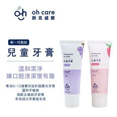 oh care 歐克威爾 兒童牙膏 50g-多種口味任選