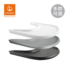 Stokke 挪威 Tripp Trapp 成長椅桌盤-多款可選