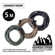 ADAMOUTDOOR 旗艦店｜戶外延長動力線5M｜