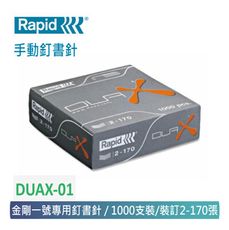 【 Rapid 】 DUAX-01 手動釘書機專用釘針 (金剛一號專用針) 1000pce/盒