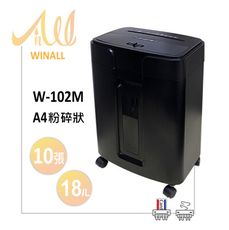 【 WINALL 全盈 】 A4極細粉碎狀 碎紙機 W-102M