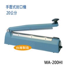 【 WINALL 全盈 】 瞬熱式手壓封口機 (20公分鐵殼) WA-200HI