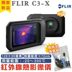 原廠保固【FLIR】紅外線熱影像儀-C3-X