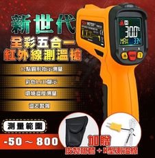 【U-GOGO優得購】PEAKMETER強化版多點偵測溫度槍-50~800度 PM6530D