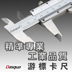 【游標卡尺】(150mm)不銹鋼 游標卡尺 公英制 高精準度 測量工具  工業工具