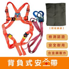 猴象牌【背負式安全帶織帶雙鋁鉤】全身安全帶 高空作業 工安設備 工程安全帶