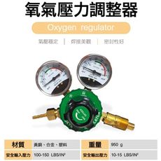 氧氣壓力調整器 (容量錶 氧氣調整器 壓力調整表)