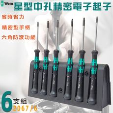 德國WERAr 星型中孔精密電子起子6支組 2067/6