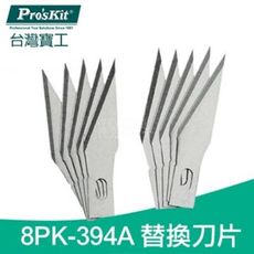 【U-GOGO優得購】ProsKit 8PK-394B 替換刀片:508-394B-B(10片/包)