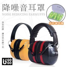 【降噪防護耳罩-紅色】 (贈耳塞) 隔音耳罩 睡眠耳罩 防噪音 降噪