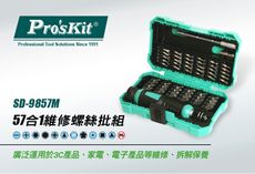 現貨【ProsKit 寶工】57合一多用途維修起子組 螺絲起子 工具套裝組 SD-9857M