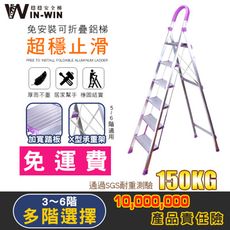 穩穩【加寬鋁製居家輕量四階扶手梯】 防滑梯 摺疊梯 A字梯 鋁梯人字梯 安全梯 家用梯