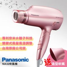 Panasonic國際牌 EH-NA32-PP 三段式控溫 奈米離子吹風機 【公司貨】