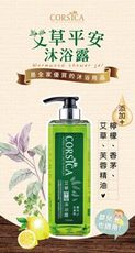 Corsica艾草平安沐浴露750ml