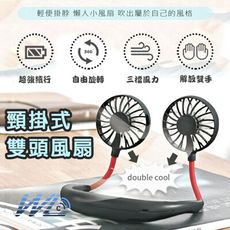 掛頸風扇 掛脖風扇