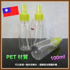 PET材質噴霧式分裝瓶100ml